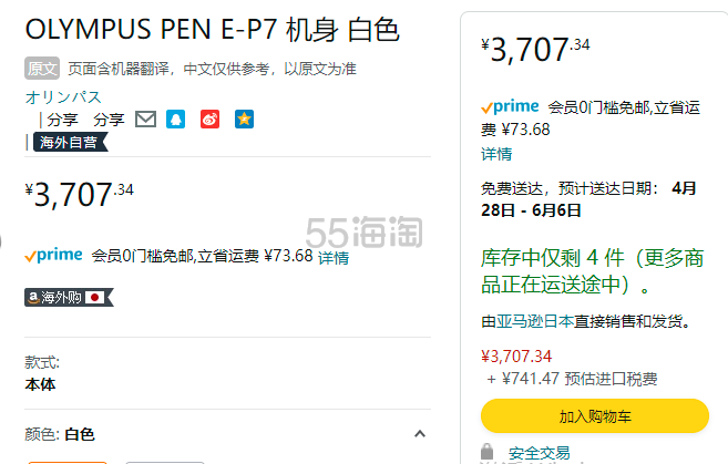 【含税直邮】Olympus 奥林巴斯 PEN E-P7 微单相机 EP7