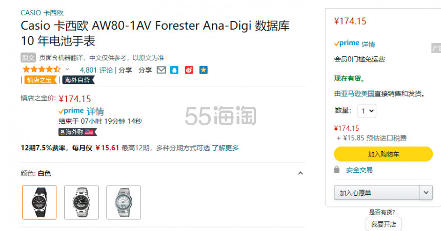 【含税直邮】Casio 卡西欧 Forester森林人 AW80-1* 男士复古双显石英手表