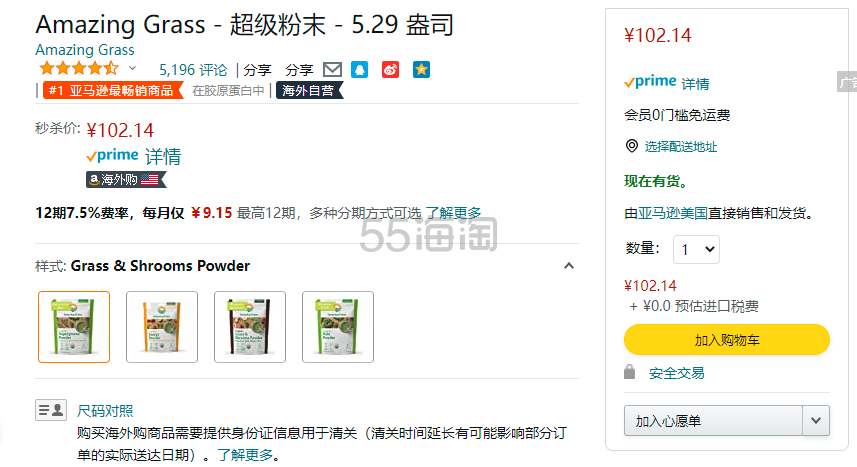 【含税直邮】Amazing Grass 有机羽衣甘蓝果蔬粉 150g