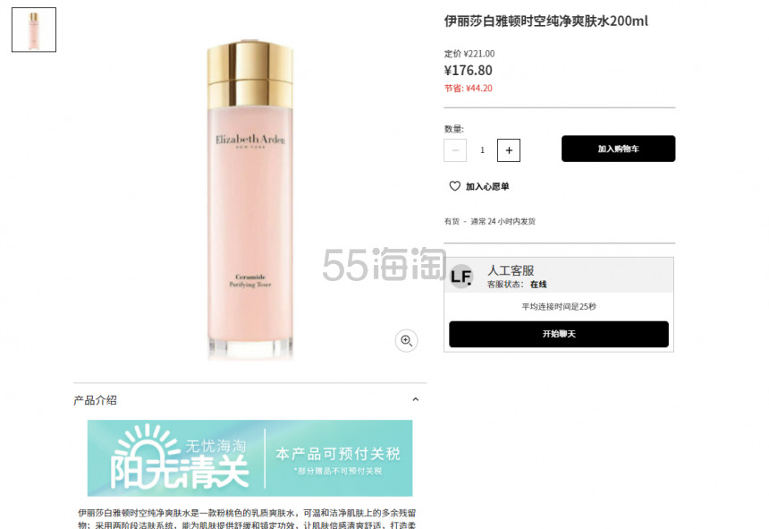 【阳光清关】Elizabeth Arden 伊丽莎白雅顿 时空纯净爽肤水 200ml