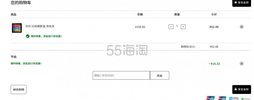 NYX 16色眼影盘 亮色系
