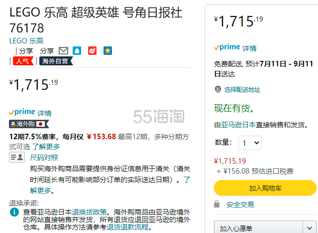 【含税直邮】LEGO 乐高 超级英雄 号角日报社 76178