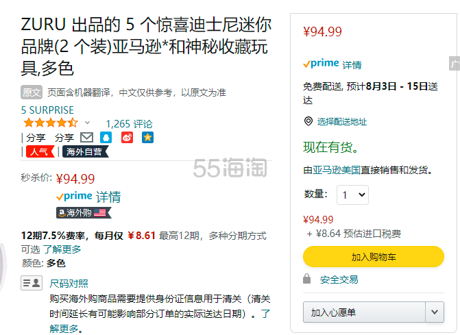 【含税直邮】ZURU 五倍惊喜球 迪士尼店系列 盲盒2个装