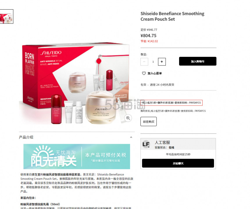 【阳光清关】 Shiseido 资生堂 盼丽风姿智感抚痕霜袋装套装