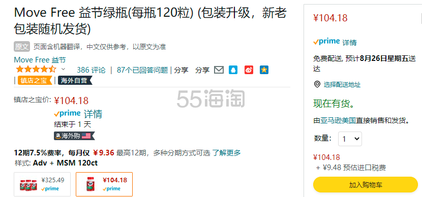 【含税直邮】Schiff 旭福 Move Free 益节 氨基葡萄糖绿瓶 120粒