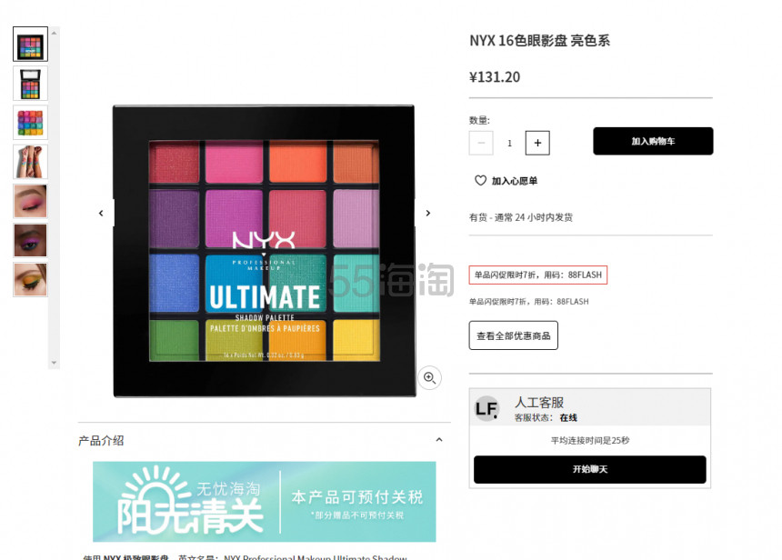 【阳光清关】NYX 16色眼影盘 亮色系