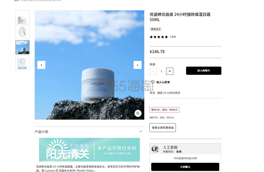 【阳光清关】Lumene 优姿婷北极泉 24小时*保湿日霜 50ML