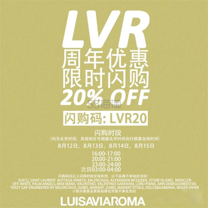 【多时段闪促8折+限时免邮】LVR: 一小时闪促回归！