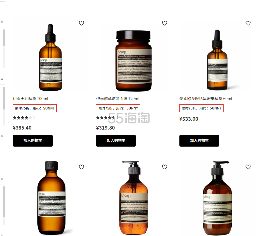 Lookfantastic CN：Aesop 伊索 全线大促