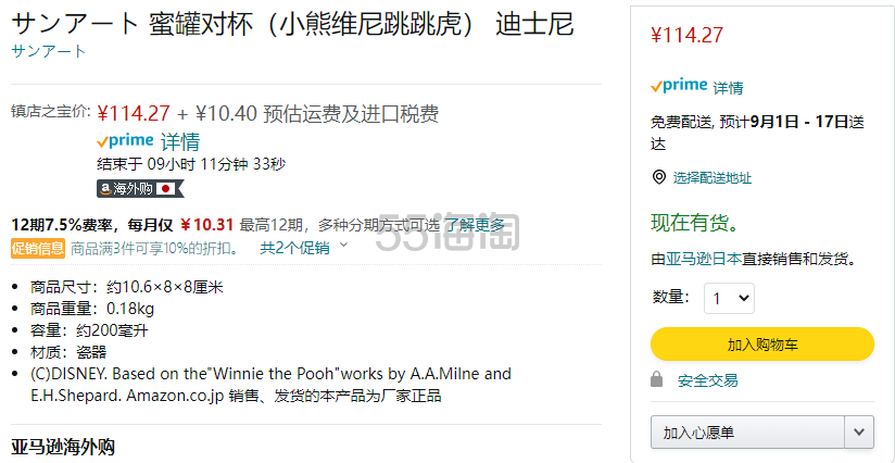 【含税直邮】Disney迪士尼 小熊维尼&跳跳虎对杯 200ml