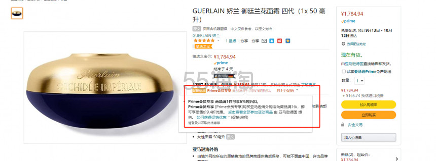 【含税直邮】Guerlain 娇兰 御廷兰花卓能焕活轻盈面霜 50ml