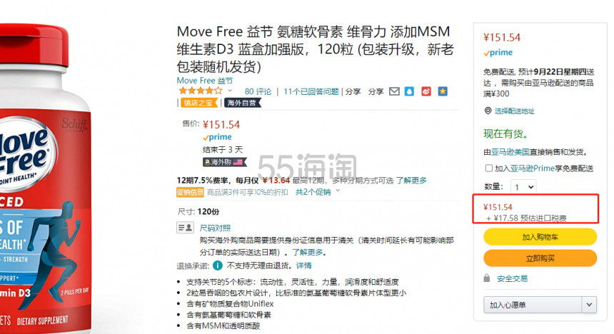 【含税直邮】Schiff Move Free 葡萄糖胺维骨力+维他命D3 蓝盒/蓝瓶 120粒
