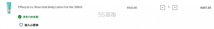Tiffany & Co. Rose Gold 身体乳 200ml