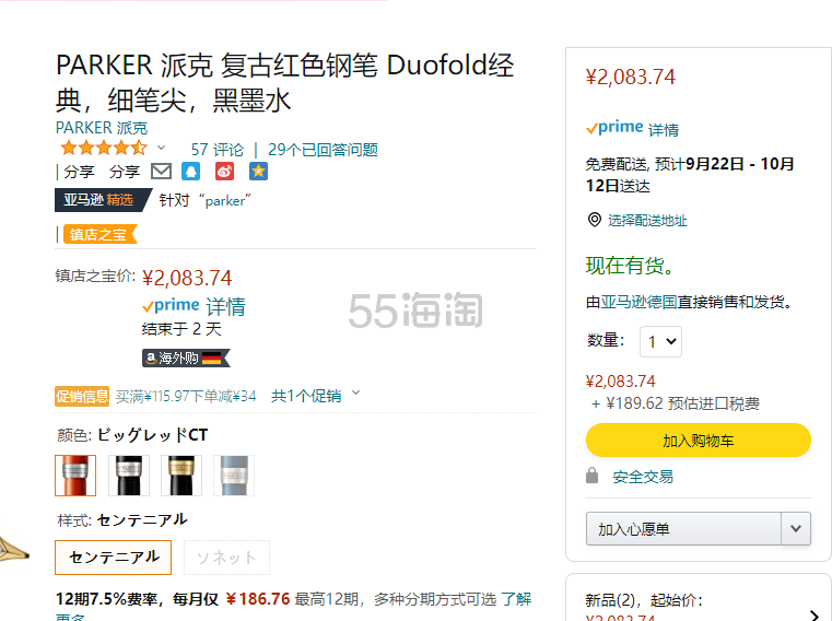 【含税直邮】Parker 派克 世纪大豆腐系列 18K钢笔 F尖