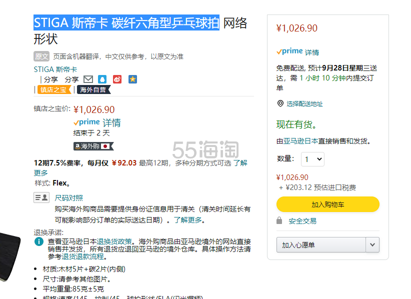 【含税直邮】STIGA 斯帝卡 碳纤六角型乒乓球拍 网络形状