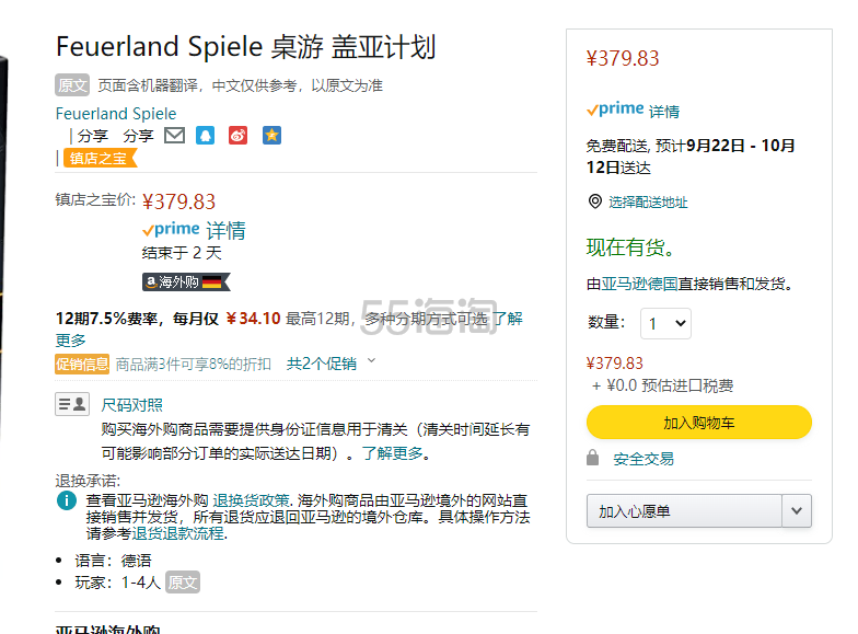 【含税直邮】Feuerland Spiele 桌游 盖亚计划