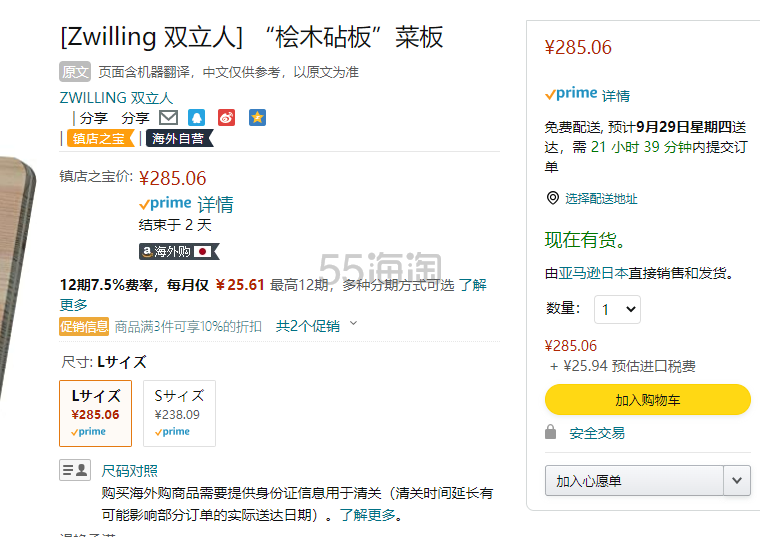 【含税直邮】Zwilling 双立人 桧木砧板 菜板