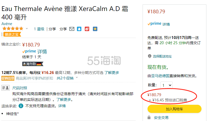 【含税直邮】Eau Thermale Avène 雅漾 XeraCalm A.D 霜 400ml