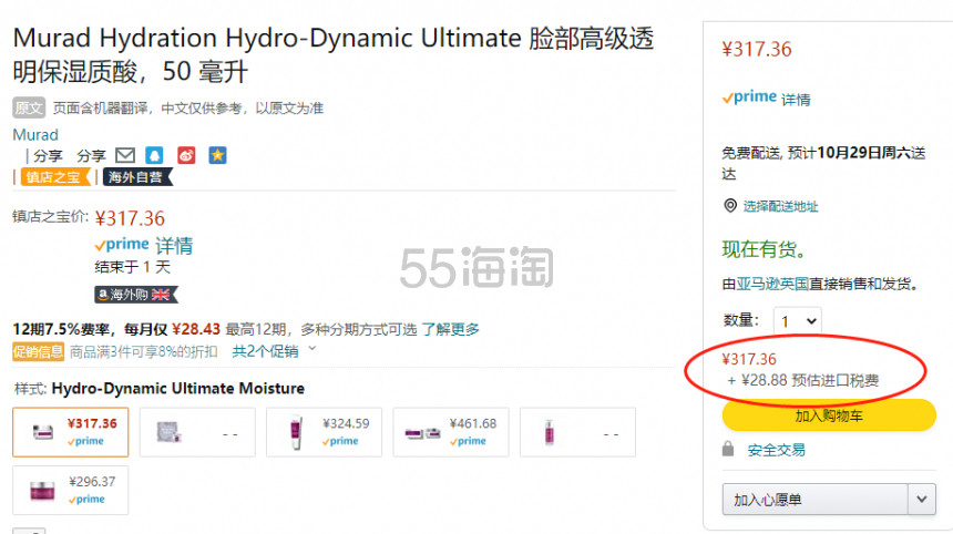 【含税直邮】Murad Hydration Hydro-Dynamic Ultimate 脸部高级透明保湿质酸 50ml