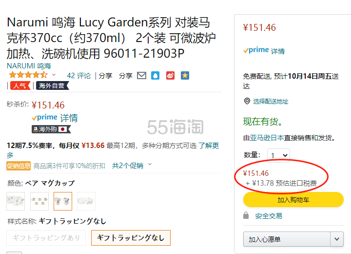 【含税直邮】Narumi 鸣海 Lucy Garden系列 对装马克杯370cc 2个装
