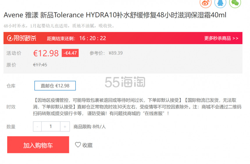 【叠加满减】Avene 雅漾 新品 Tolerance HYDRA10 补水舒缓保湿霜40ml