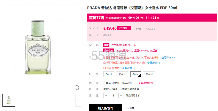 降价！PRADA 普拉达 鸢尾轻芳（艾丽斯）女士香水 EDP 30ml-200ml