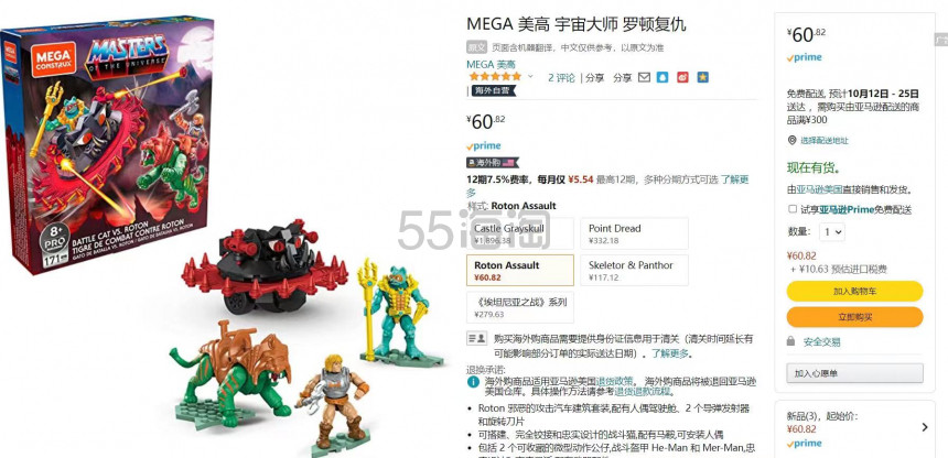 【含税直邮】MEGA 美高 宇宙大师 希曼 拼装玩具