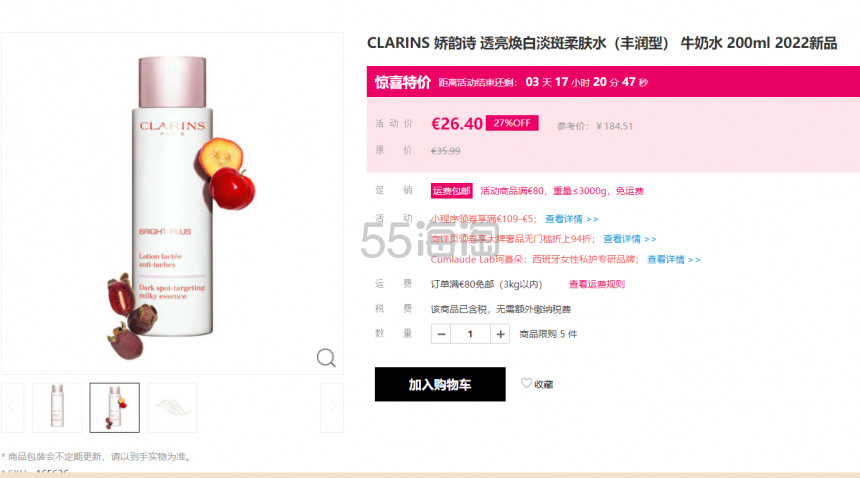 补货！CLARINS 娇韵诗 透亮焕白淡斑柔肤水（丰润型） 牛奶水 200ml