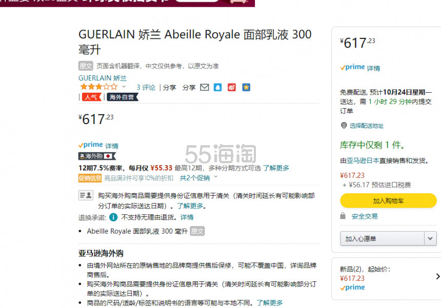 【含税直邮】GUERLAIN 娇兰 帝皇蜂姿蜜润修护精粹水 300ml