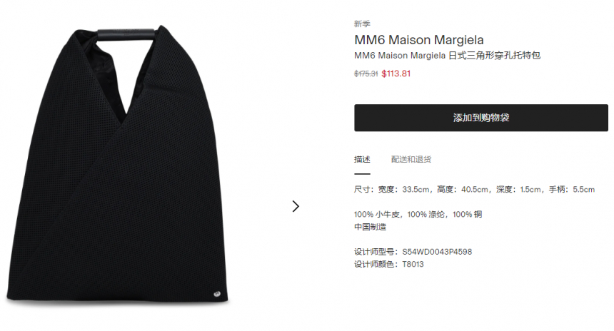 新品！MM6 Maison Margiela 日式三角形網麵托特包