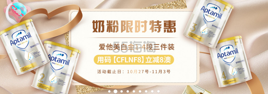 CFL：万圣节狂欢 爱他美指定奶粉狂减8澳