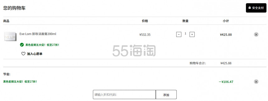 热卖！Eve Lom  卸妆膏 200ml