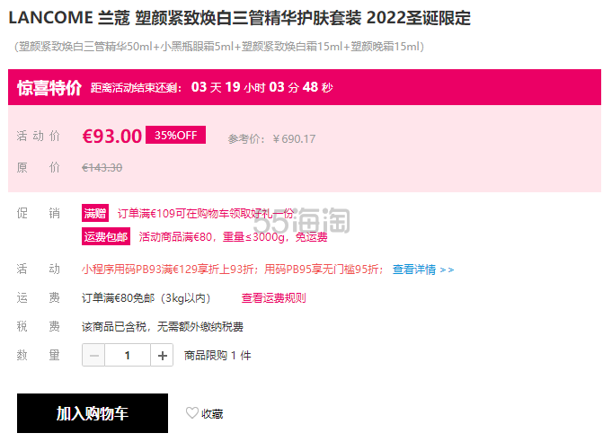 降价！LANCOME 兰蔻 塑颜紧致焕白三管精华护肤套装 2022圣诞限定