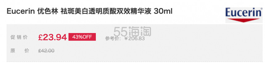 小降！Eucerin 优色林 美白淡斑双管精华液 30ml