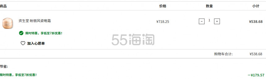 Shiseido 资生堂 盼丽风姿晚霜