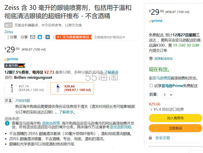 Zeiss 蔡司 镜头镜片清洁喷雾30ml+眼镜布