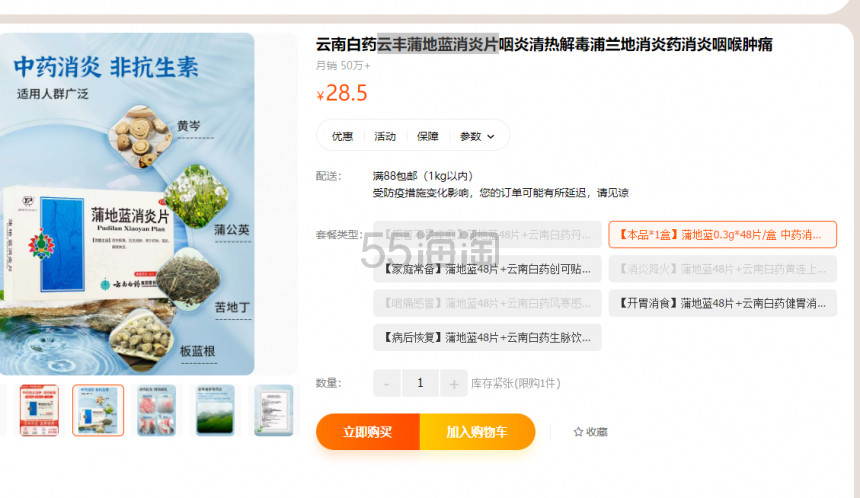 云丰 蒲地蓝消炎片 0.3g*48片