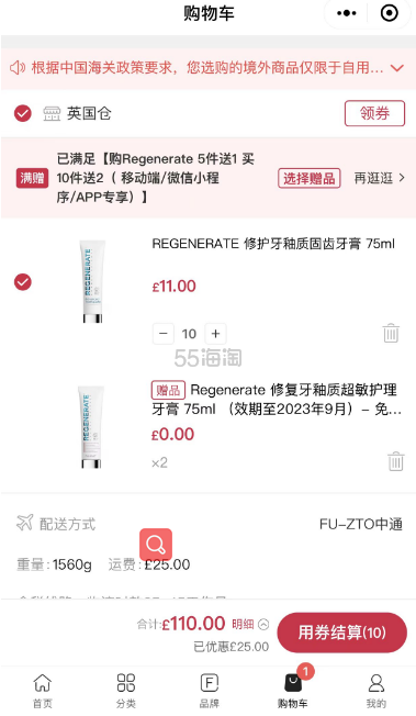 【买五赠一，买十赠二，含税】REGENERATE 修护牙釉质固齿牙膏 75ml