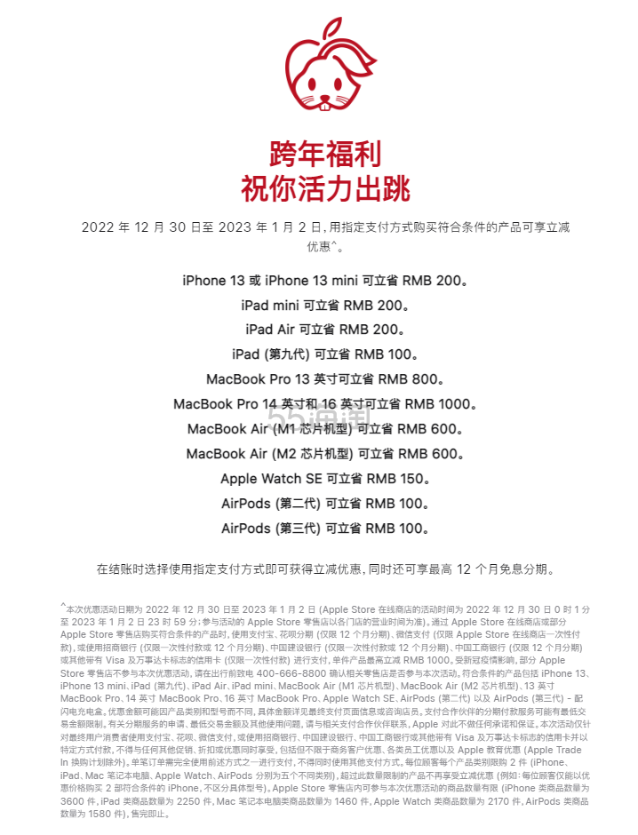 Apple 中国官网 跨年福利，祝你活力出跳