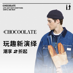 小i.t：CHOCOOLATE 玩趣新演绎