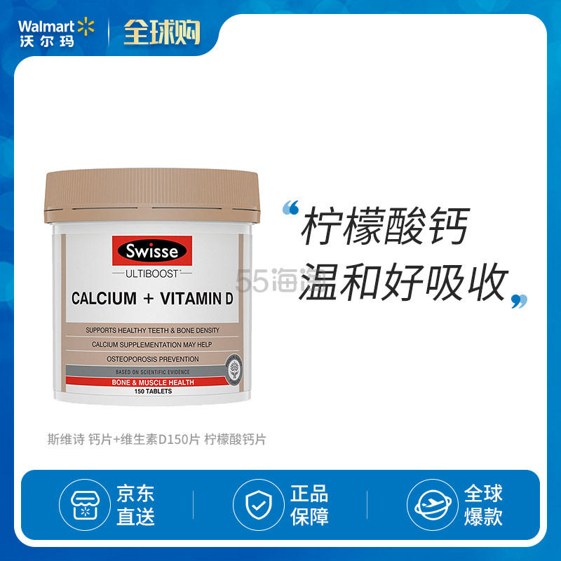 Swisse 斯维诗 钙片+维生素D150片