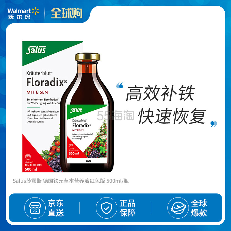 Salus 莎露斯 德国铁元草本营养液红色版 500ml/瓶
