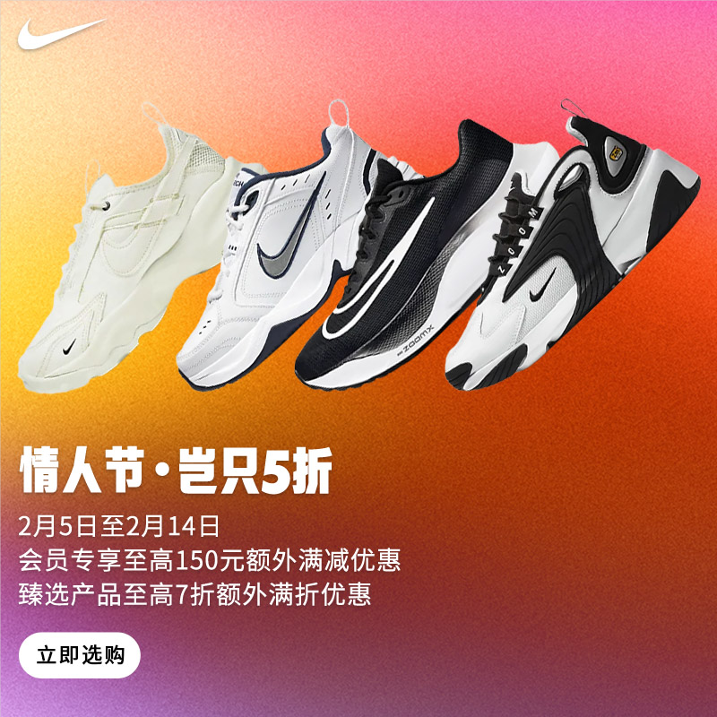 NIKE中国官网：情人节大促 精选商品