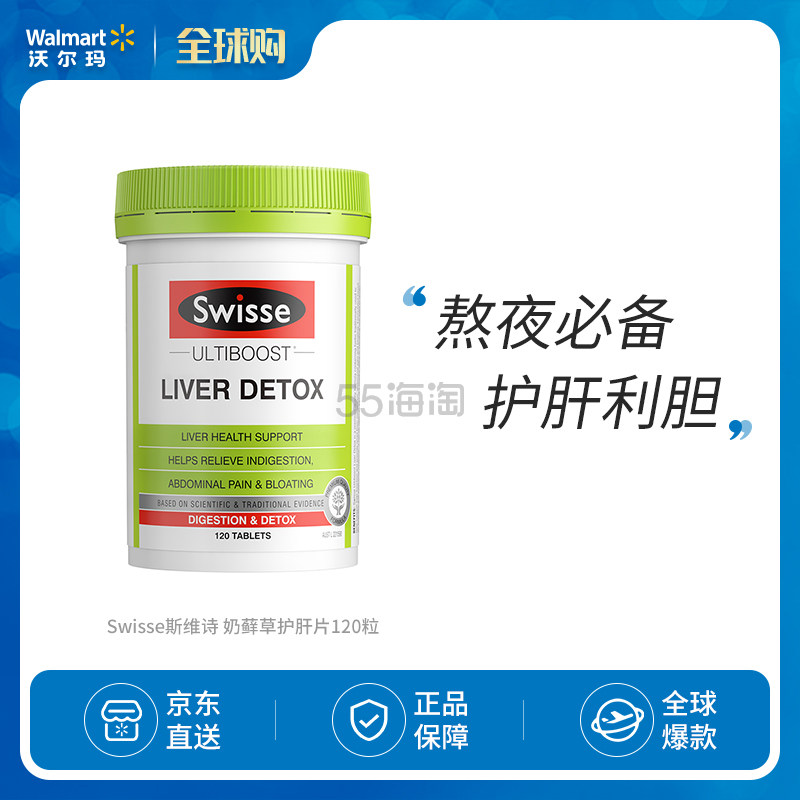 Swisse 斯维诗 奶藓草护肝片120粒