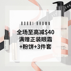 即将截止！【55专享】Bobbi Brown 美国官网：全场最高满减$40