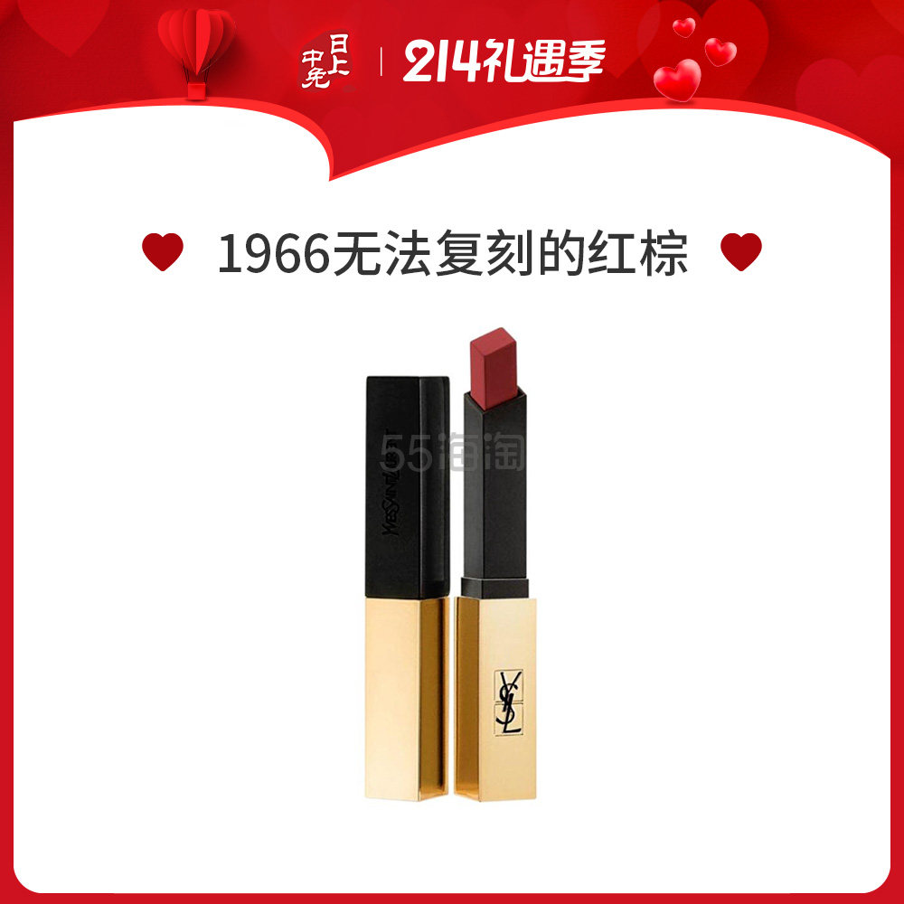 YSL 圣罗兰 细管纯口红 1966（无法复刻的红棕） 2.2g
