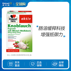 DOPPELHERZ 双心 大蒜精大蒜素提取物 480粒/盒