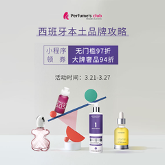 Perfume's Club中文官网：西班牙本土品牌攻略！