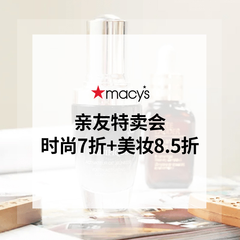 Macy's 梅西：全场时尚7折+美妆8.5折