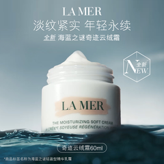 LA MER 奇迹云绒霜 轻盈型精华乳霜 60ml